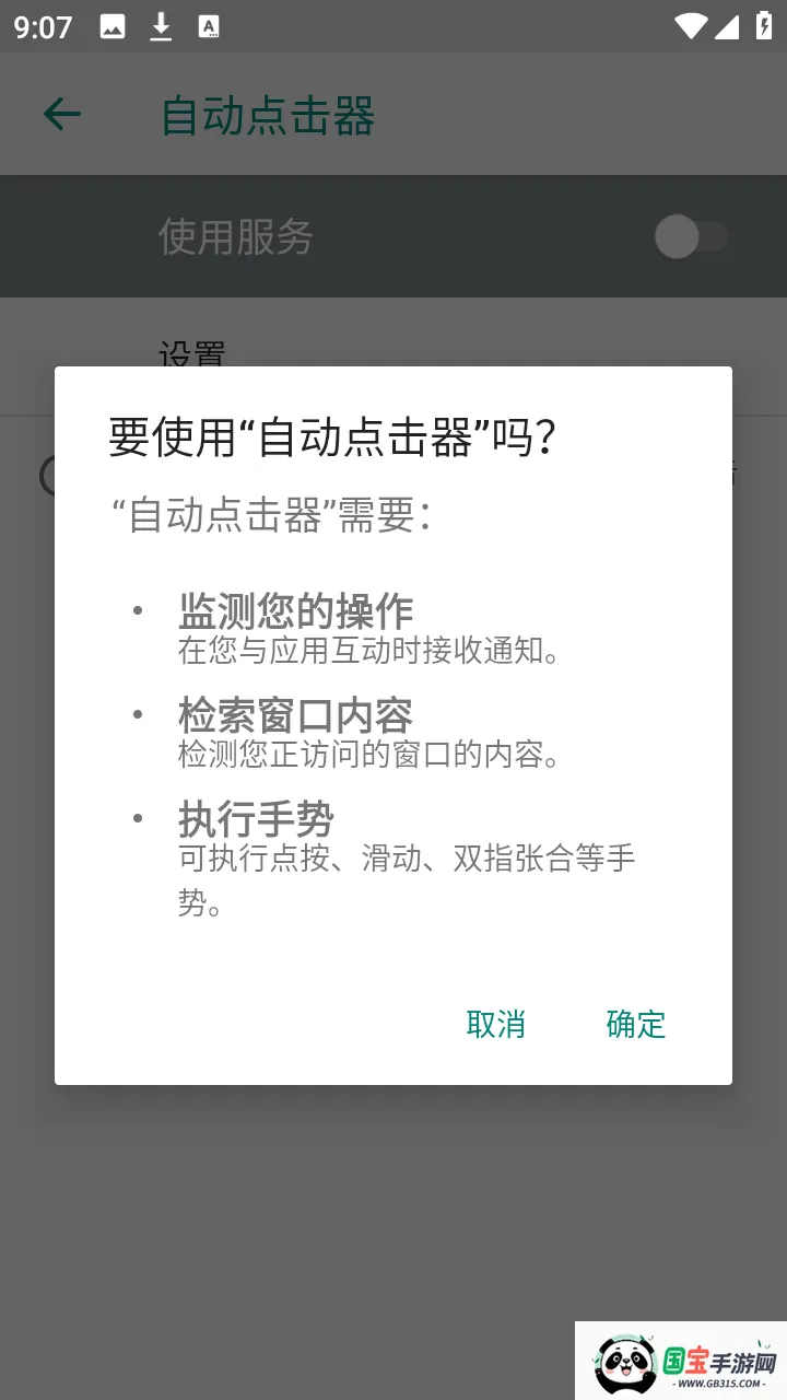 吾爱自动点击器v2.0 手机版截图0