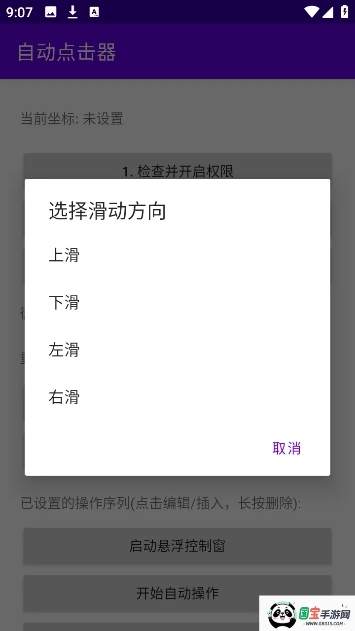 吾爱自动点击器v2.0 手机版截图1
