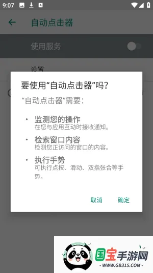 吾爱自动点击器