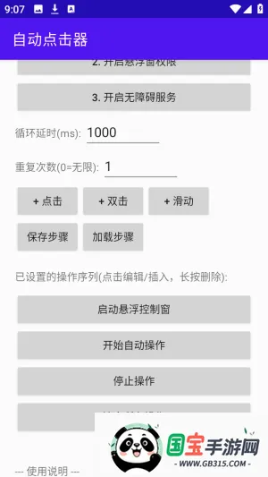 吾爱自动点击器 吾爱自动点击器