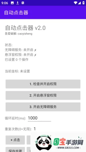 吾爱自动点击器 吾爱自动点击器