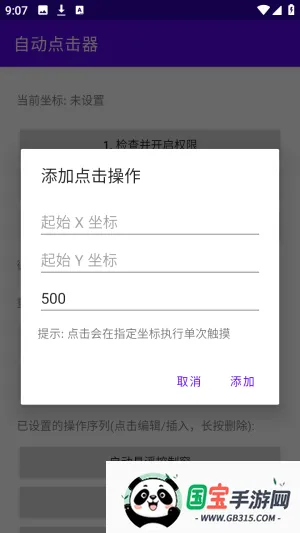 吾爱自动点击器