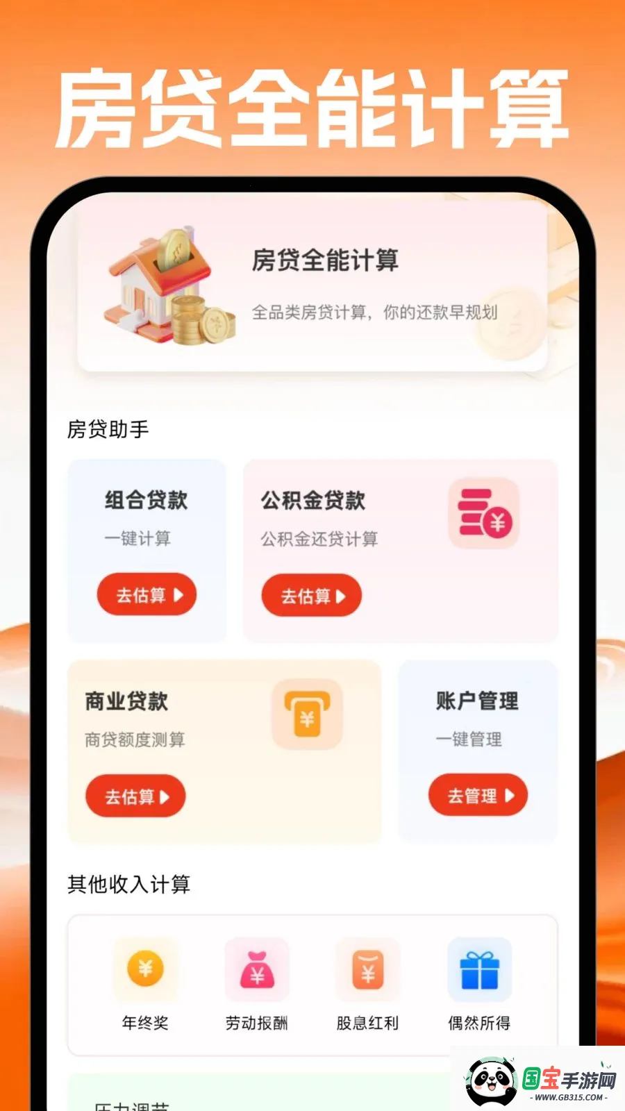 手机公积金计算帮手2026官方最新版本v1.0.0 安卓版截图2