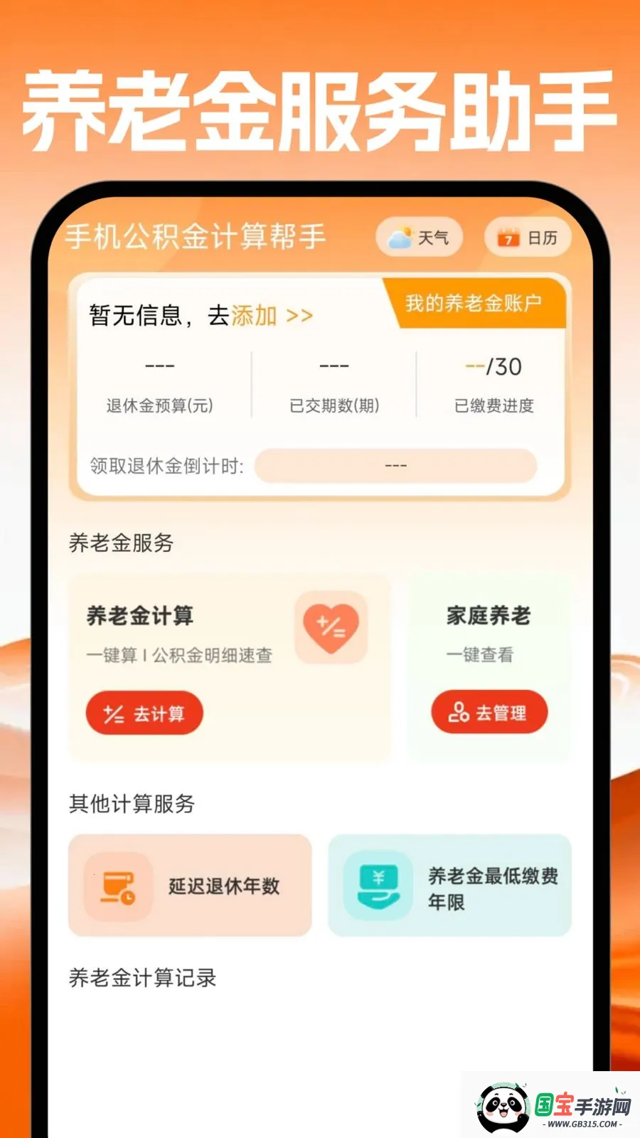 手机公积金计算帮手2026官方最新版本v1.0.0 安卓版截图1