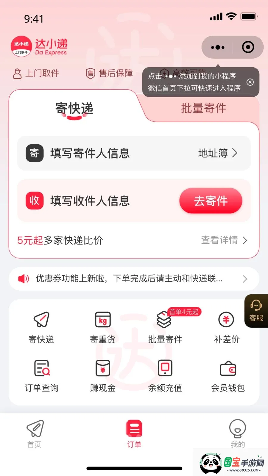 达小递2026官方最新版本v1.0.0 安卓版截图0