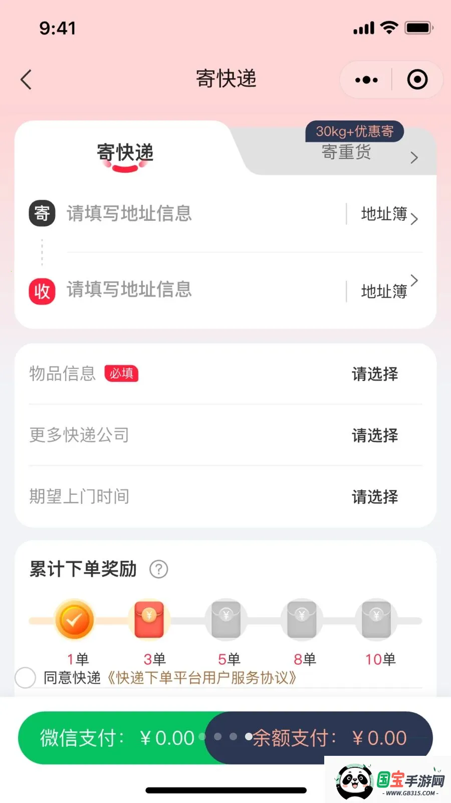 达小递2026官方最新版本v1.0.0 安卓版截图3