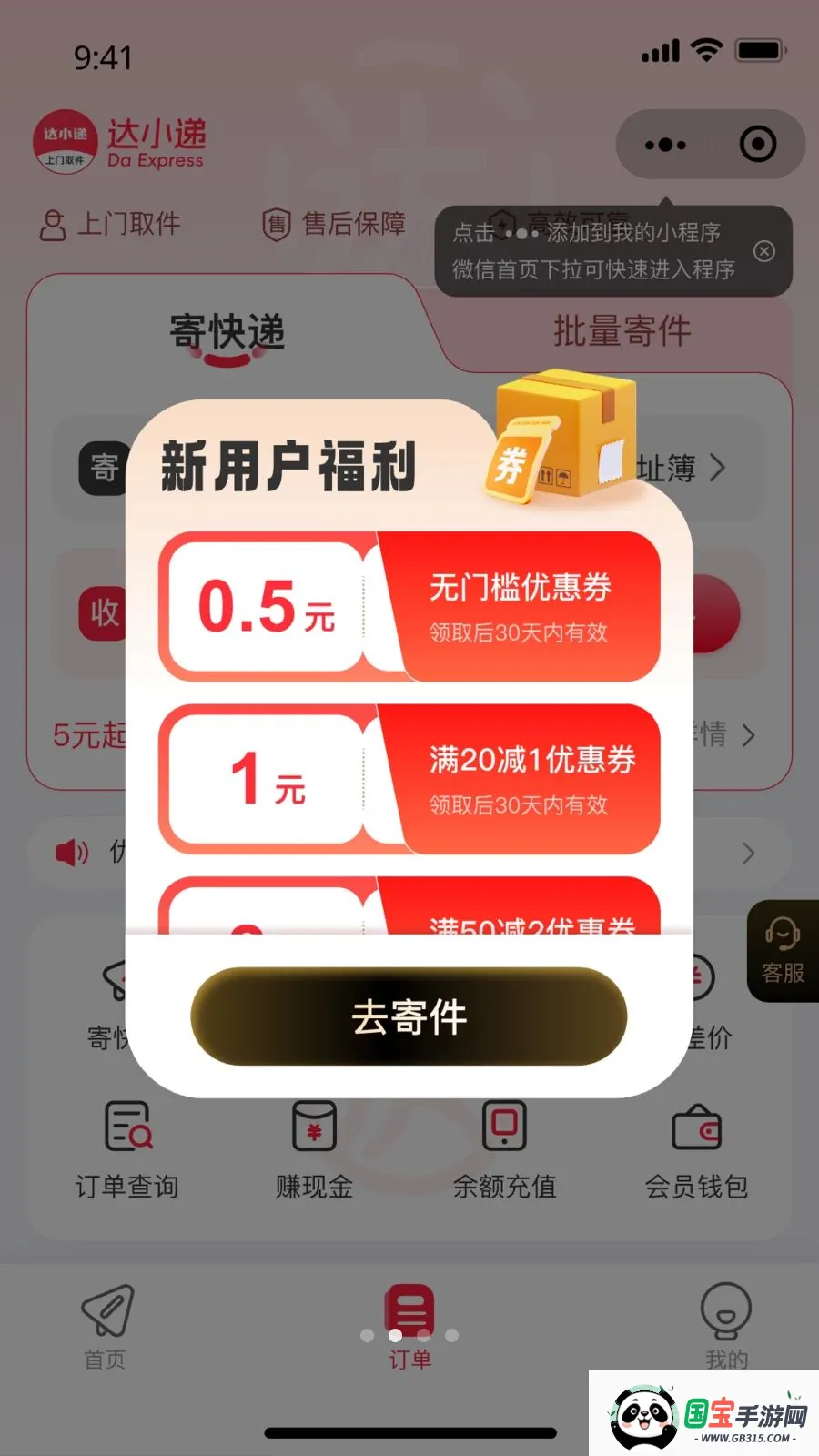 达小递2026官方最新版本v1.0.0 安卓版截图1