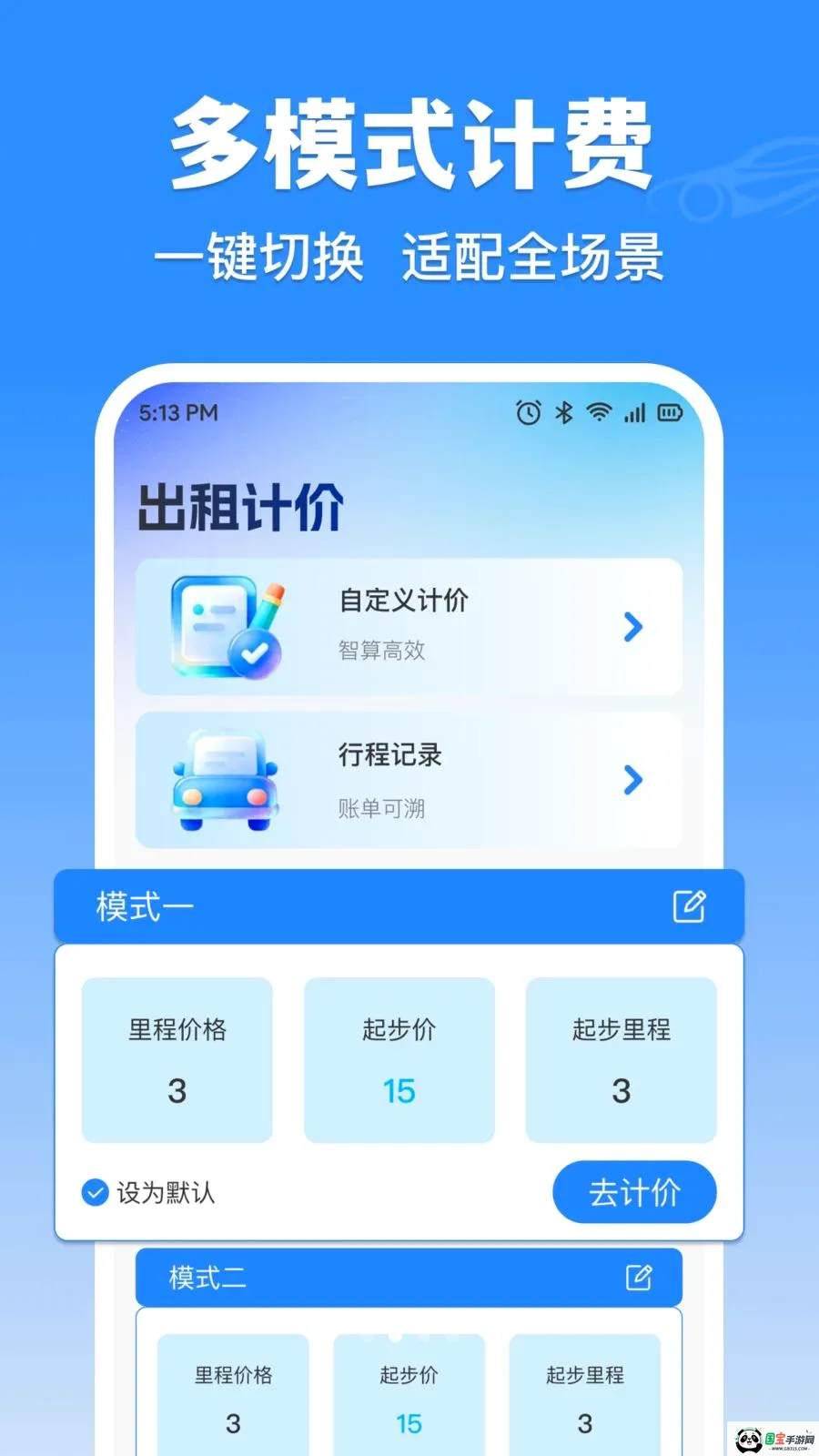�δ���⳵ʵʱ�Ƽ�v1.0.0 �ֻ����ͼ1