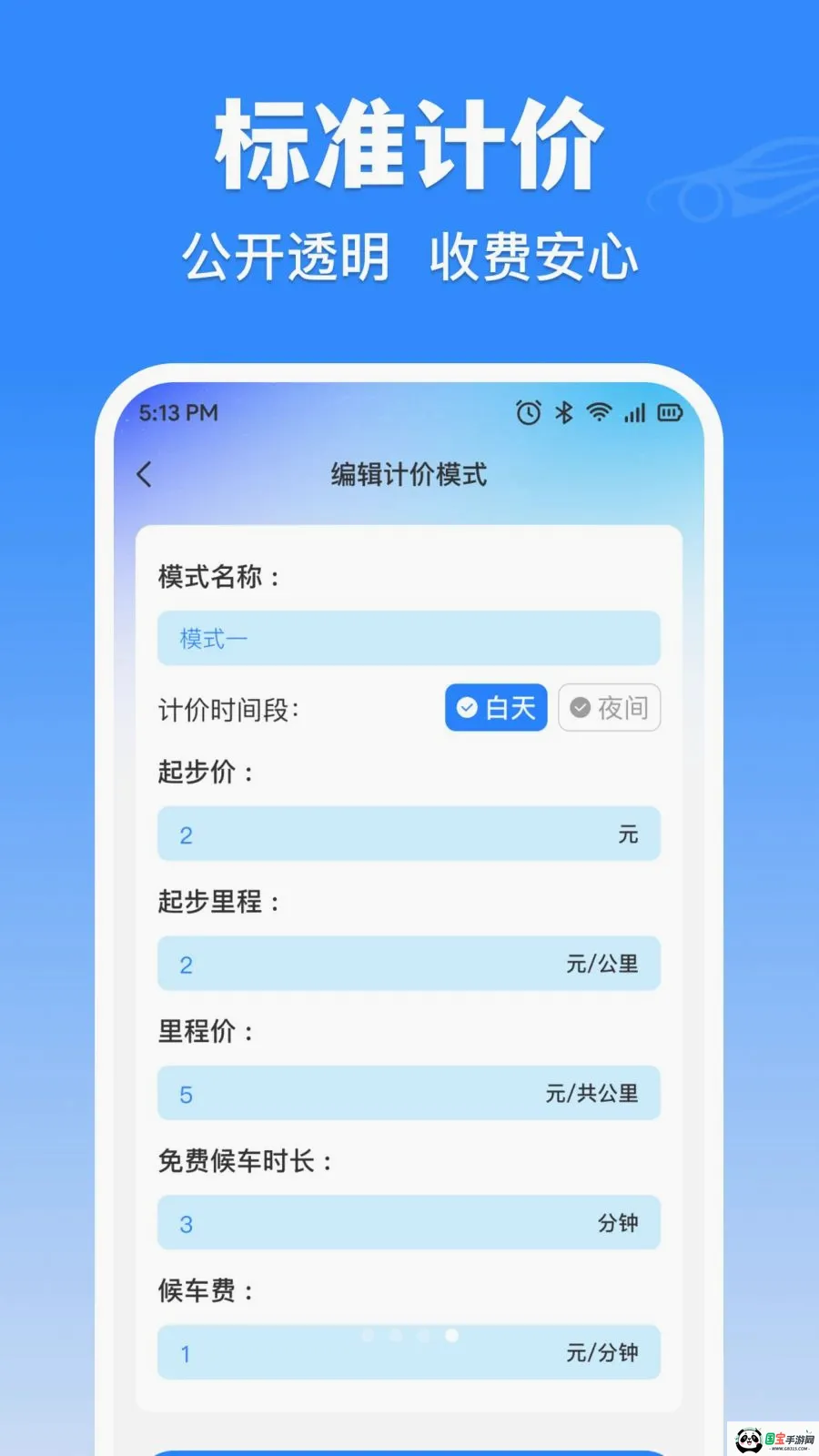 �δ���⳵ʵʱ�Ƽ�v1.0.0 �ֻ����ͼ3