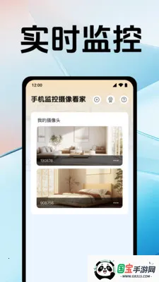 手机监控摄像看家v1.0.12.1005 手机版截图1