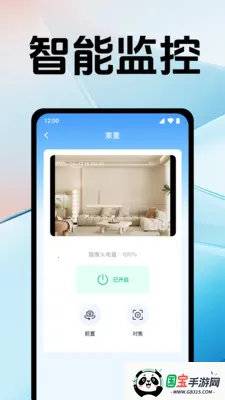 手机监控摄像看家v1.0.12.1005 手机版截图0