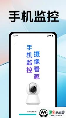 手机监控摄像看家v1.0.12.1005 手机版截图3