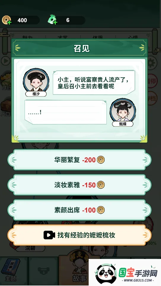 甄嬛逆袭路免广告得奖励2026官方最新版本v1.0 安卓版截图0
