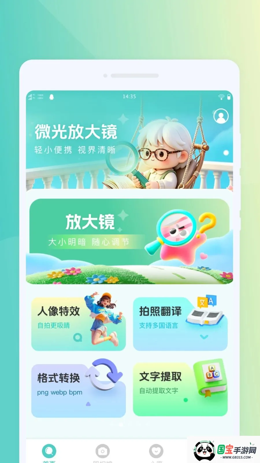 ΢���Я�Ŵ�v1.0.0 �ֻ����ͼ1