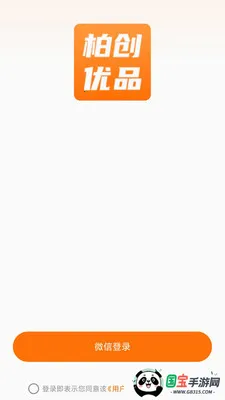 柏创优品v26.05.09 免费版截图2