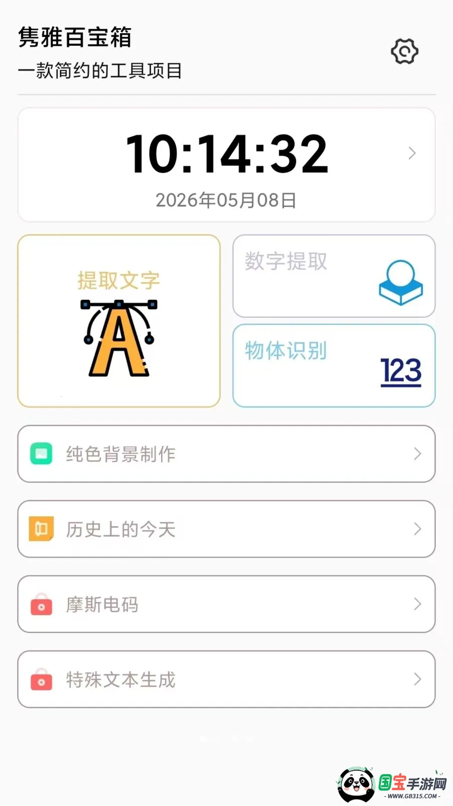���Űٱ���v1.4.0 �ֻ����ͼ0