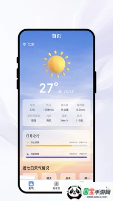 �紨������v1.0.1 �ֻ����ͼ2