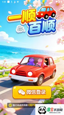 一顺百顺2026官方最新版本v1.0.1 安卓版截图0