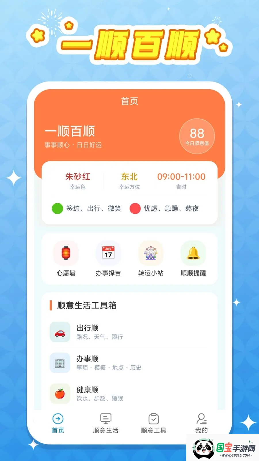 一顺百顺2026官方最新版本v1.0.1 安卓版截图3