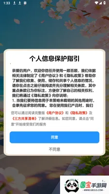 一顺百顺2026官方最新版本v1.0.1 安卓版截图2