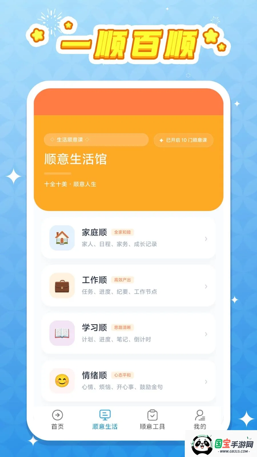 一顺百顺2026官方最新版本v1.0.1 安卓版截图4