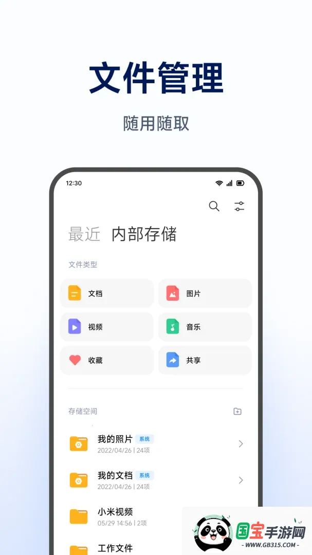 小米智能存储v1.0.1.271 免费版截图3
