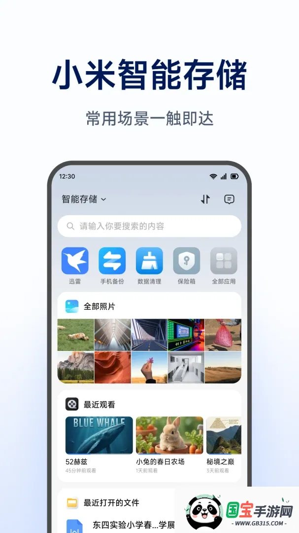 小米智能存储v1.0.1.271 免费版截图0