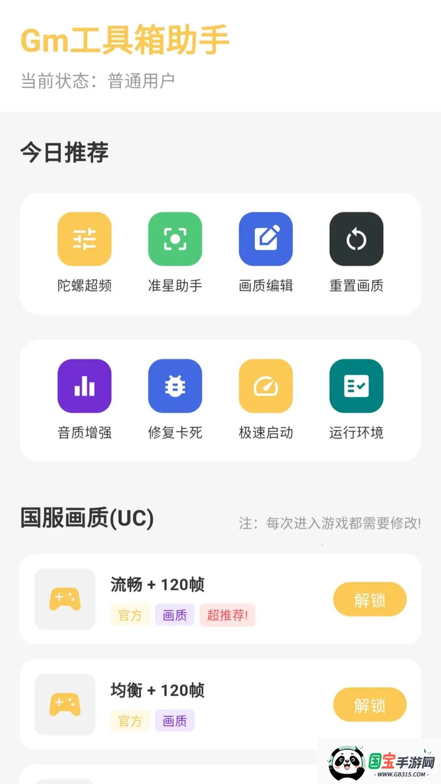gm工具箱助手2026官方最新版本v5.1.0 安卓版截图0