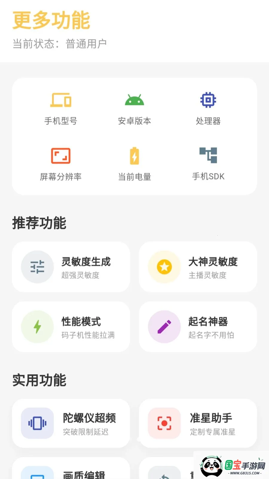gm工具箱助手2026官方最新版本v5.1.0 安卓版截图2