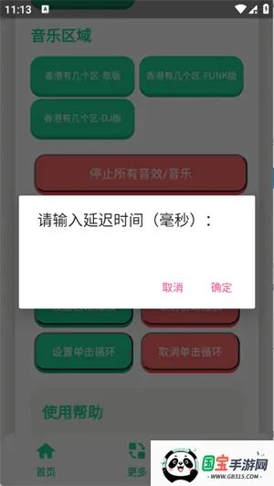 香港几个区语音盒2026最新版本v1.0.1 手机版截图3