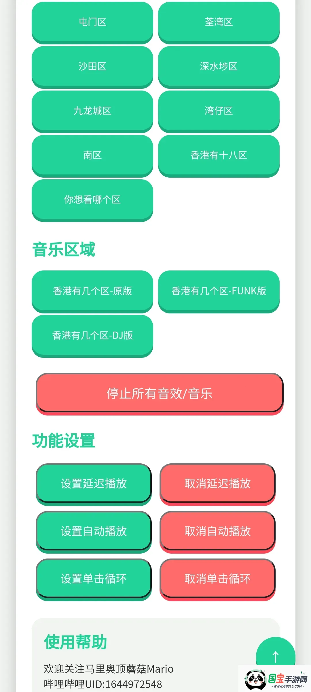 香港几个区语音盒2026最新版本v1.0.1 手机版截图2