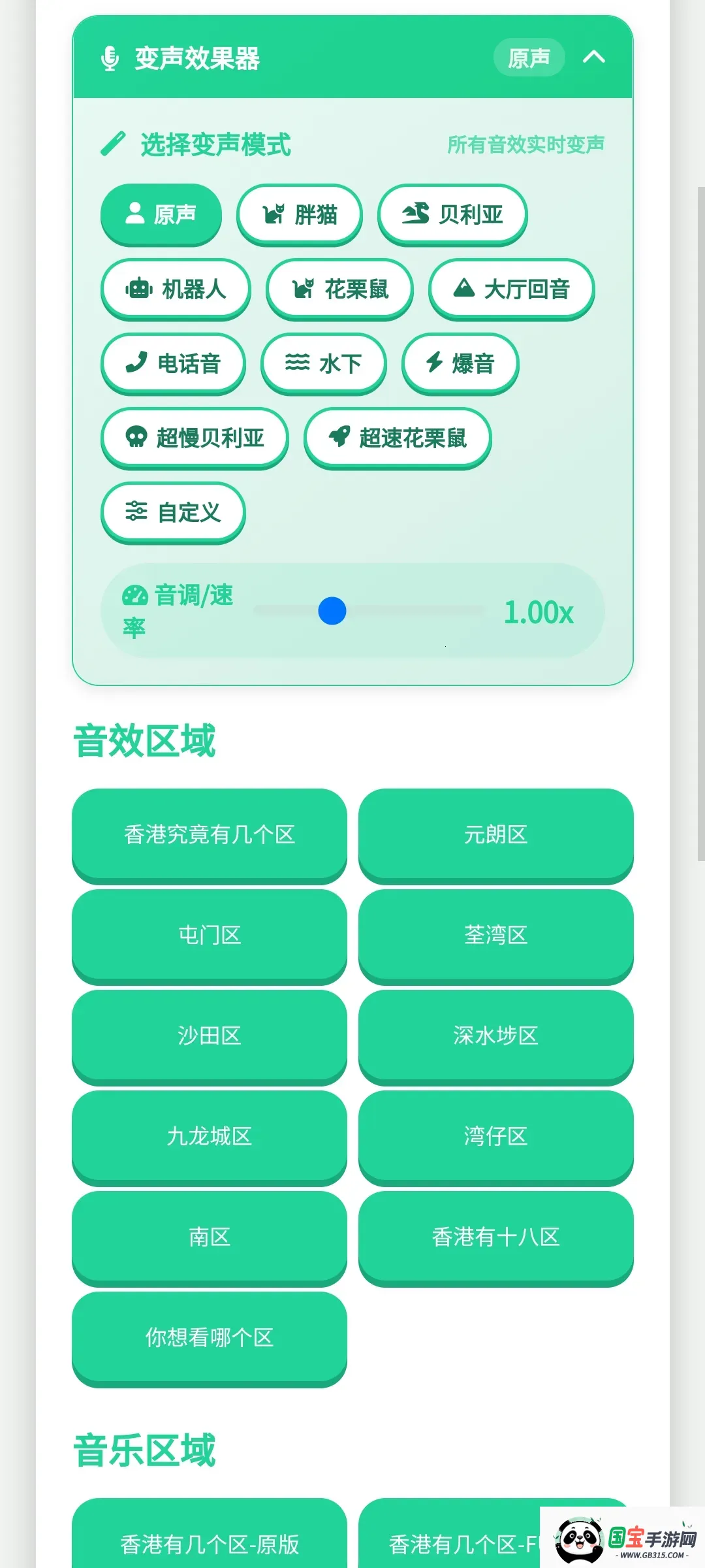 香港几个区语音盒2026最新版本v1.0.1 手机版截图0