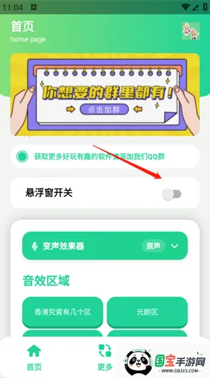 香港几个区语音盒2026最新版本 香港几个区语音盒2026最新版本
