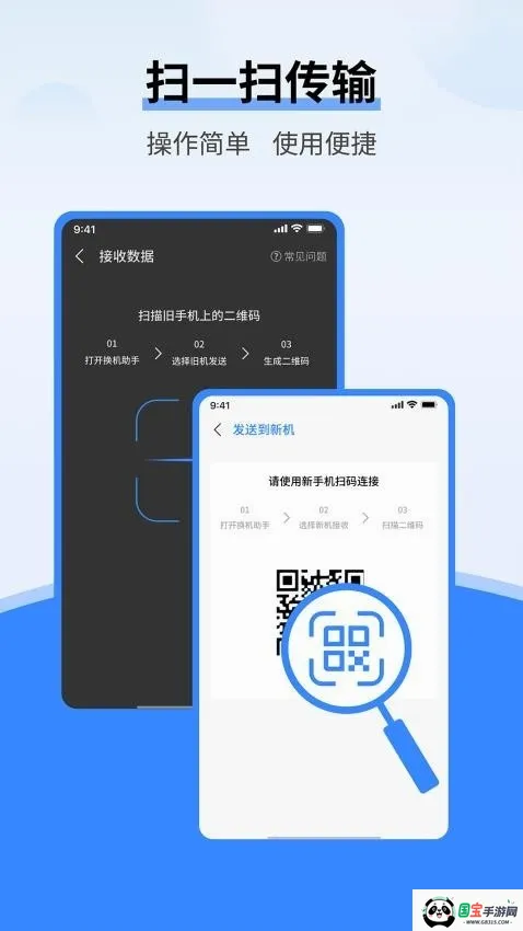 安卓换机宝同步助手2026最新版本v1.0.0 手机版截图0