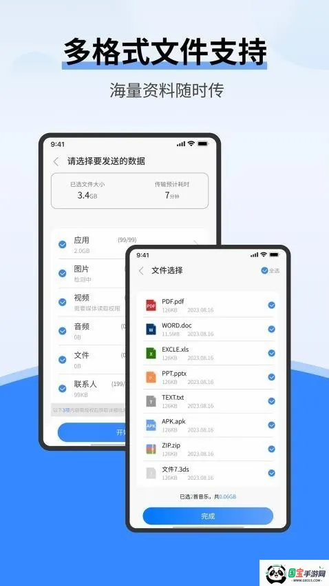 安卓换机宝同步助手2026最新版本v1.0.0 手机版截图2