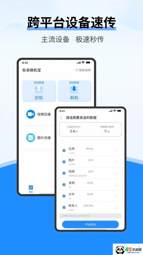 安卓换机宝同步助手2026最新版本v1.0.0 手机版截图3
