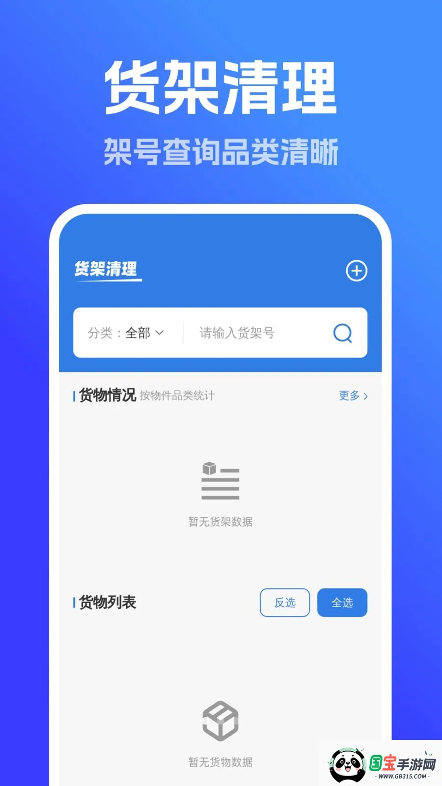 强力全能垃圾清理v1.0.0 手机版截图0