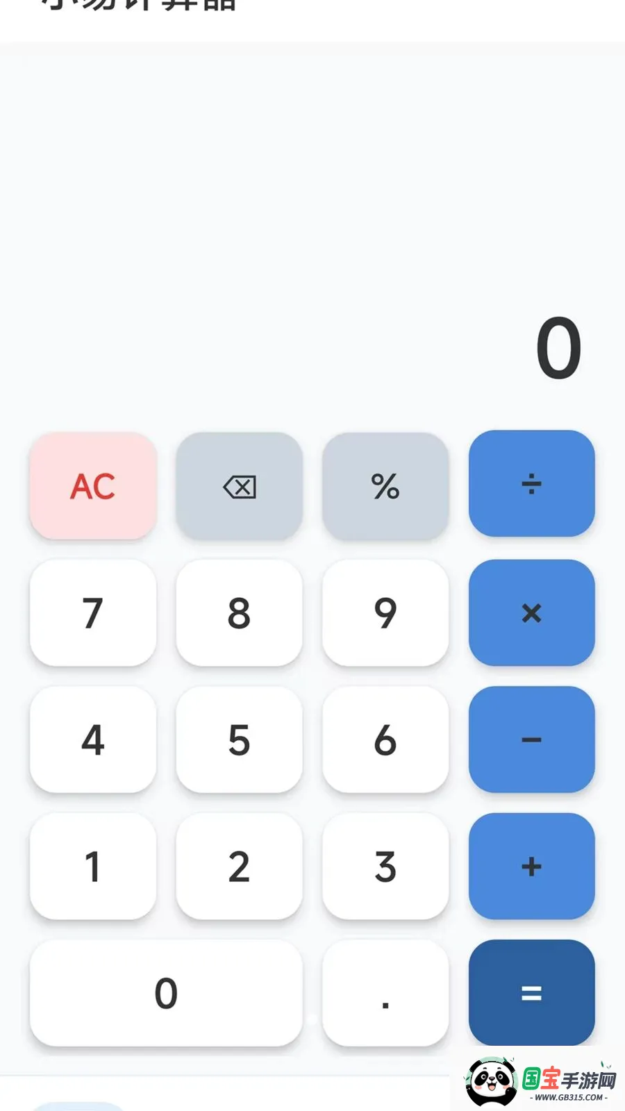 小易计算器v1.0.1 免费版截图1