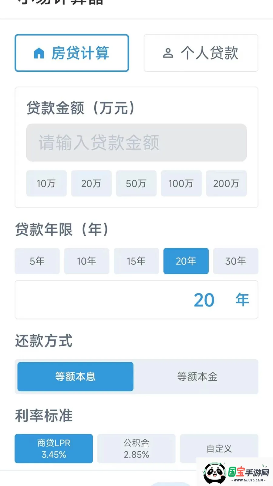 小易计算器v1.0.1 免费版截图2
