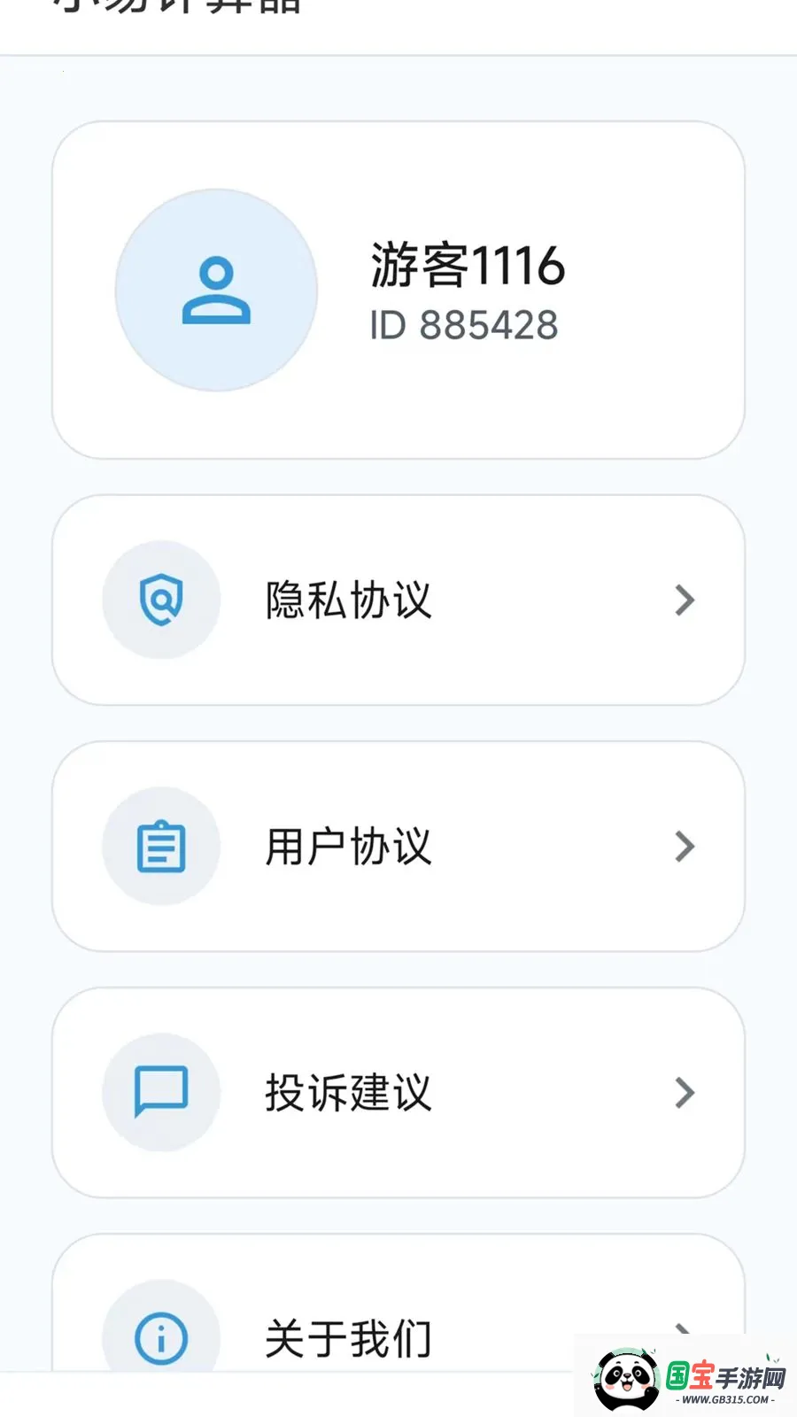 小易计算器v1.0.1 免费版截图0