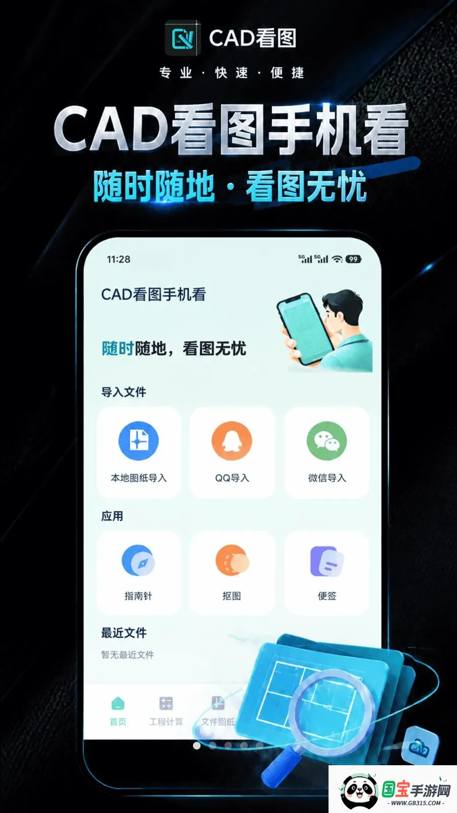 CAD看图手机看v1.0.0 手机版截图0