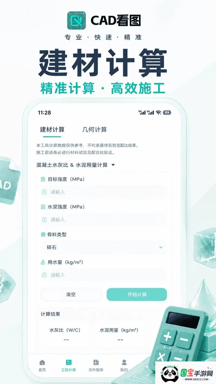 CAD看图手机看v1.0.0 手机版截图1