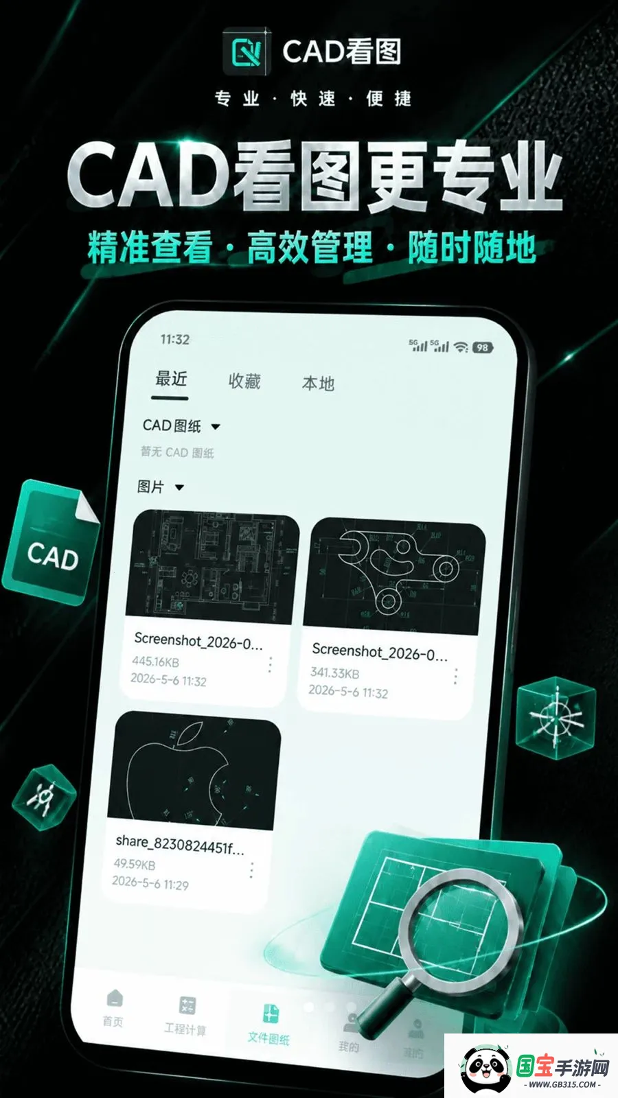 CAD看图手机看v1.0.0 手机版截图2