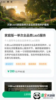 �и�԰��2026���°汾v1.0.5 ��Ѱ��ͼ3