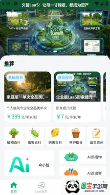�и�԰��2026���°汾v1.0.5 ��Ѱ��ͼ1