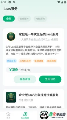 �и�԰��2026���°汾v1.0.5 ��Ѱ��ͼ2