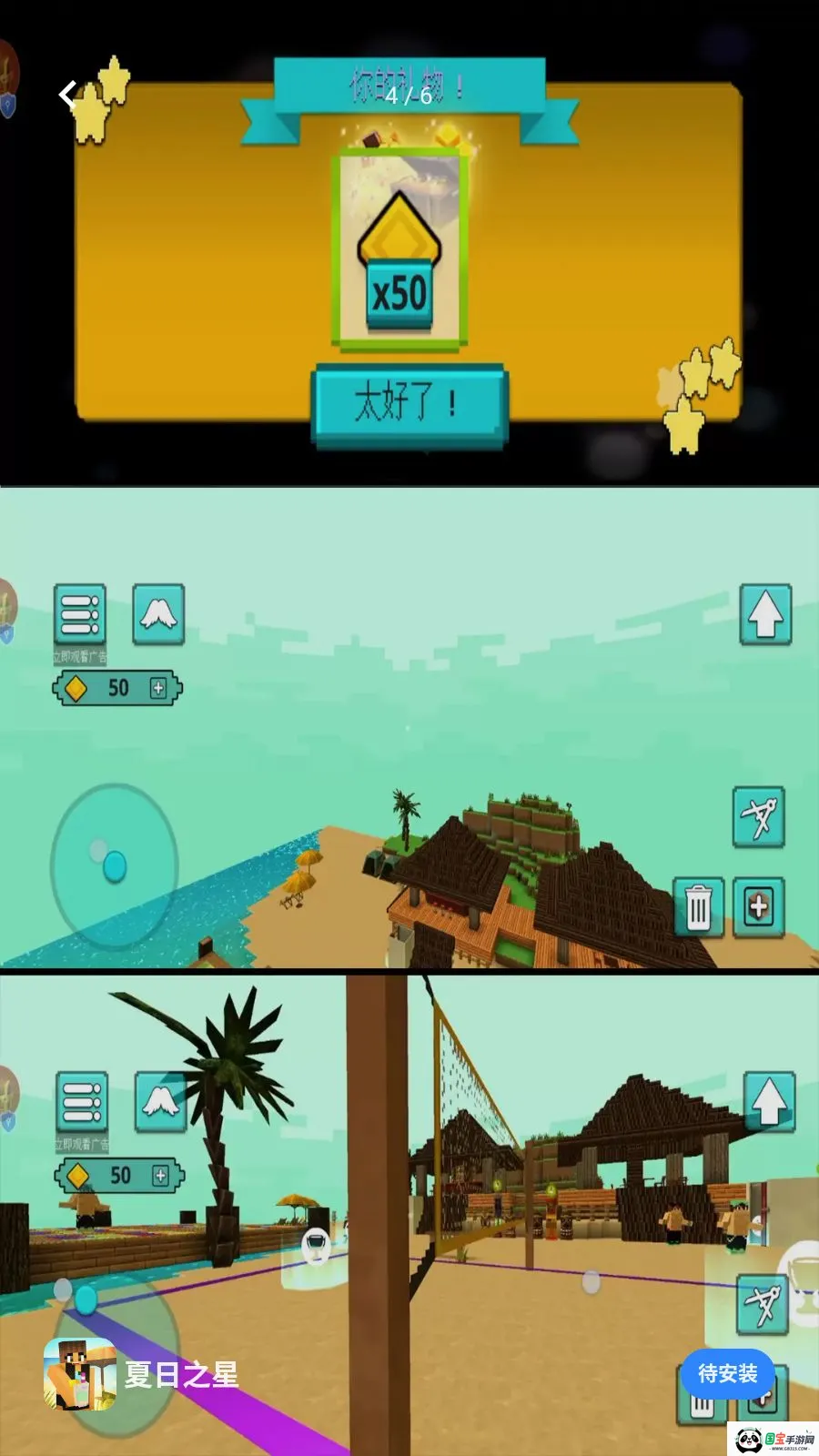 夏日之星v1.0.0 安卓版截图2