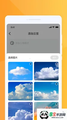 云朵天气速报v1.0.0 安卓版截图3