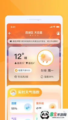 云朵天气速报v1.0.0 安卓版截图1