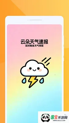 云朵天气速报v1.0.0 安卓版截图4